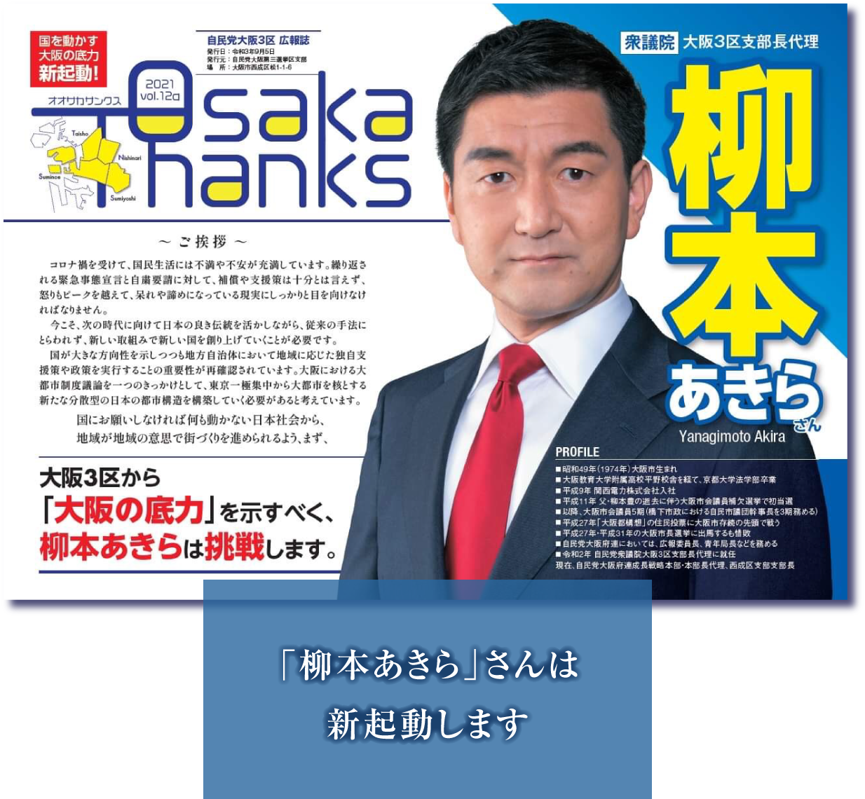 柳本あきら